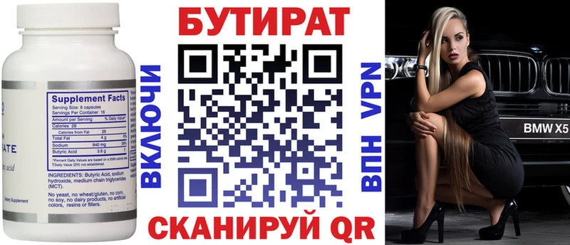 мега ССЫЛКА Зея Бутират Butirat