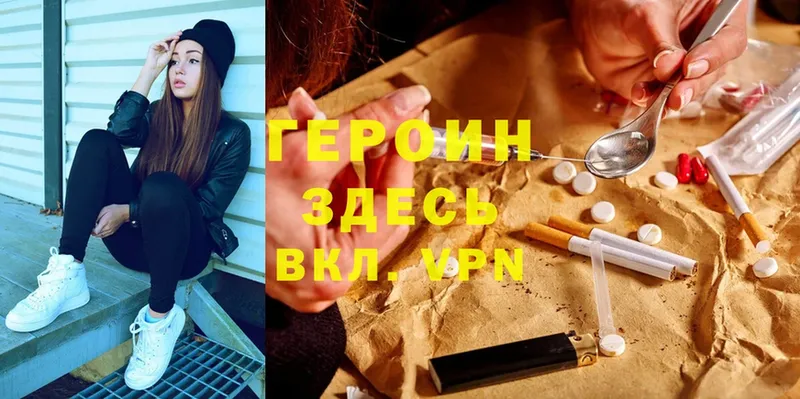 где можно купить   Зея  Героин Heroin 